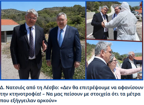 Δ. Νατσιός από τη Λέσβο: «Δεν θα επιτρέψουμε να αφανίσουν την κτηνοτροφία! – Να μας πείσουν με στοιχεία ότι τα μέτρα που εξήγγειλαν αρκούν»
